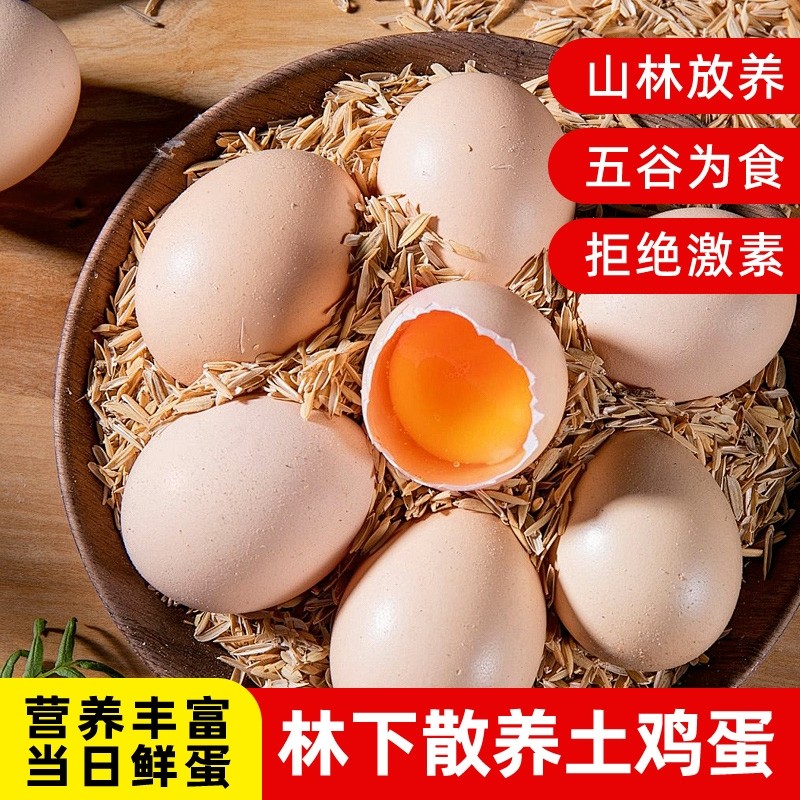 农家土鸡蛋30枚大别山林下散养谷物鲜蛋农村直发精选新鲜土鸡蛋