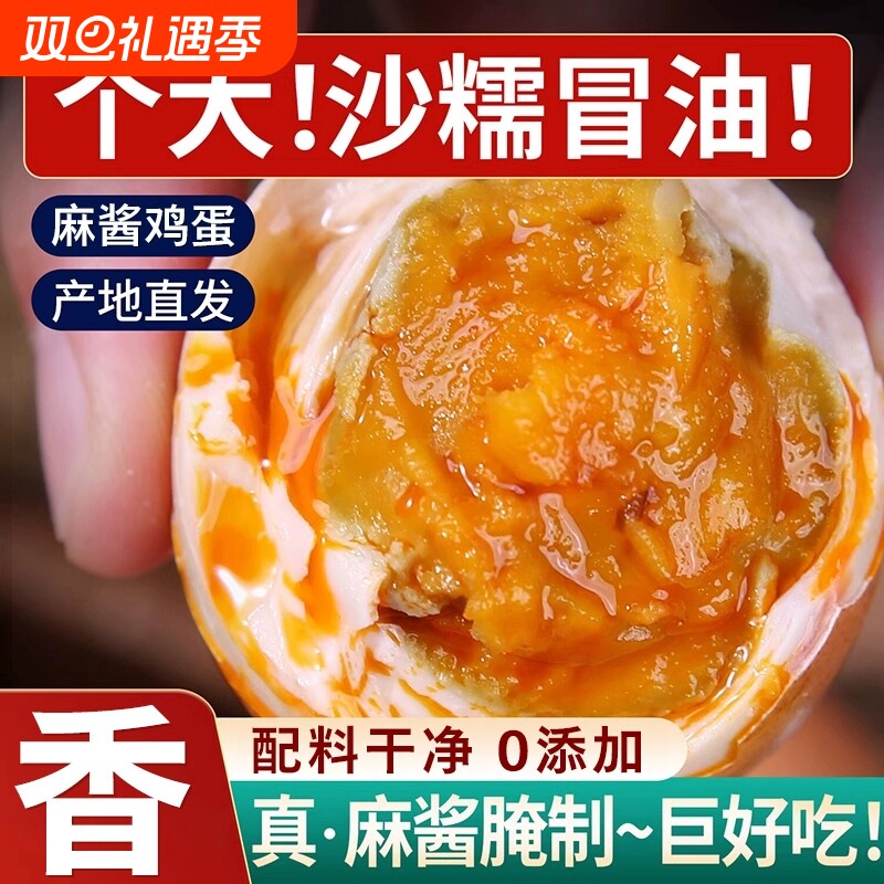 正宗麻酱鸡蛋五香腌制咸蛋麻将蛋烤鸡蛋天津蓟县风味即食熟食零食