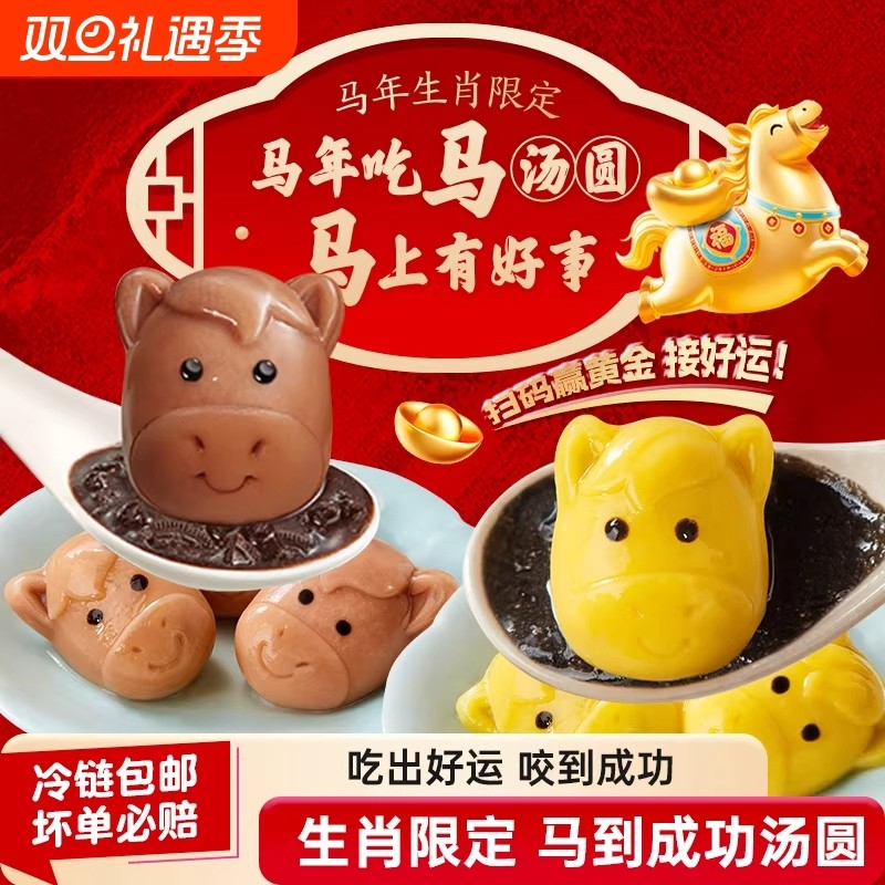 【新品生肖汤圆】三全马到成功黑芝麻汤圆奥利奥联名奥巧口味汤圆