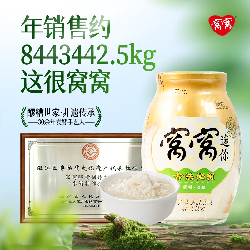 窝窝醪糟甜酒酿850g*2瓶四川特产米酒糟农家自酿原味月子酒酿