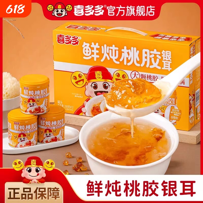 喜多多鲜炖桃胶银耳羹礼盒装大颗桃胶营养早餐代餐下午茶过年送礼