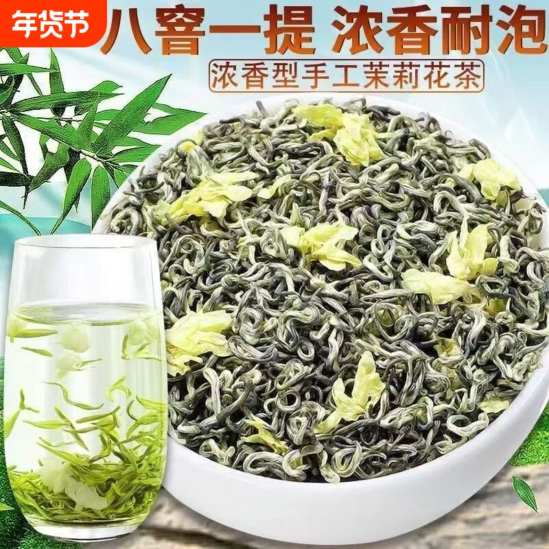 特级茉莉花茶2025新茶浓香型茉莉飘雪毛尖茶叶毛峰绿茶散装自己喝