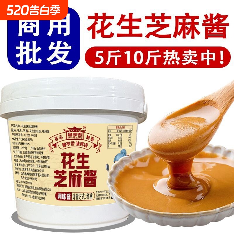 芝麻酱商用酱二八酱火锅蘸料专用麻酱热干面凉皮花生火锅店源头