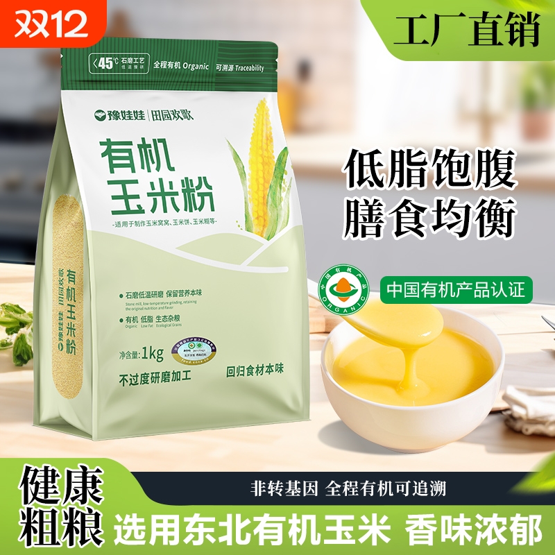 有机可追溯豫娃娃粗粮有机面粉