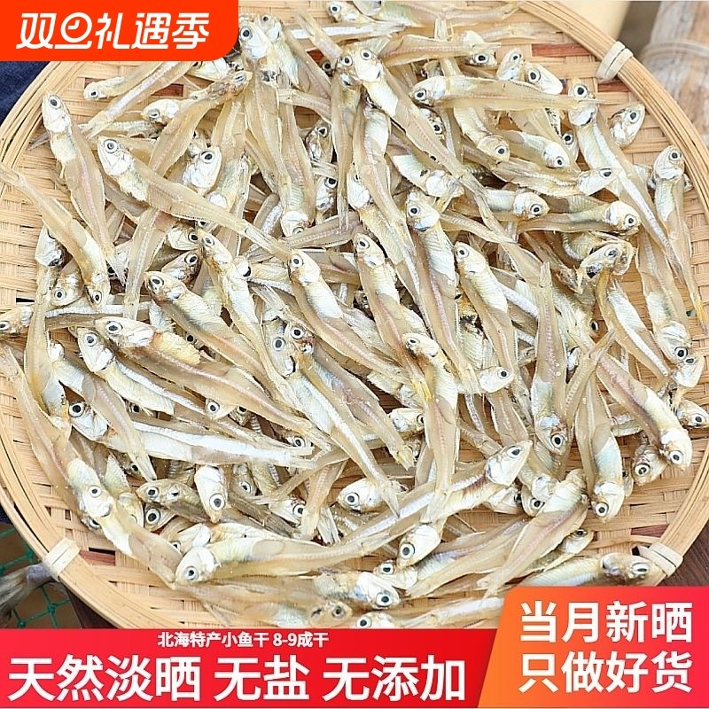北海新晒海燕鱼干鱼公干鱼海鲜特产鲜小鱼干海味干货新鲜水产淡干