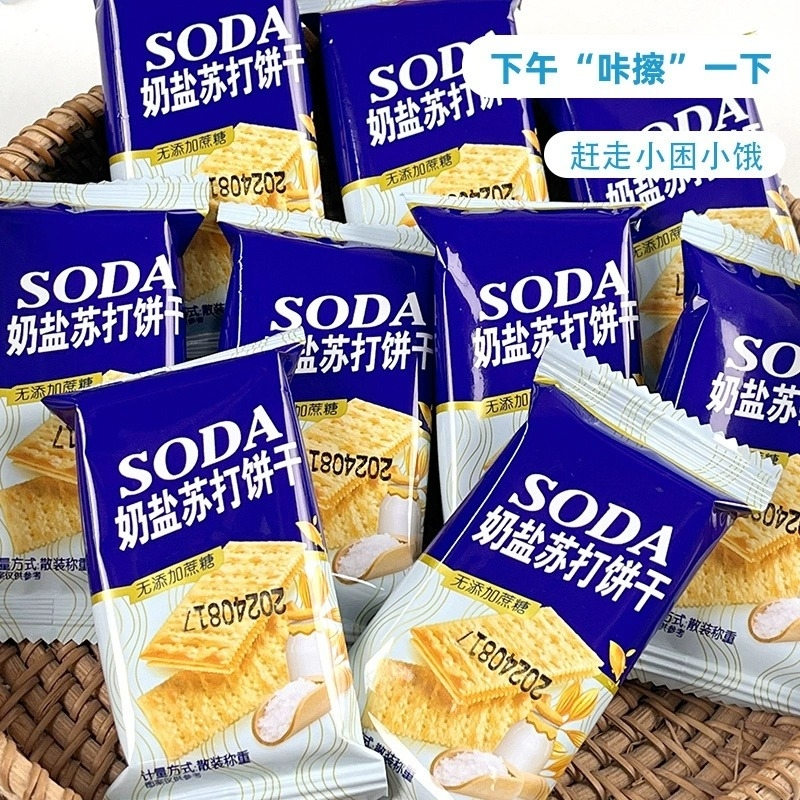 奶盐苏打饼干养胃治胃酸健康无糖碱性好吃苏打饼干零食休闲萌食品