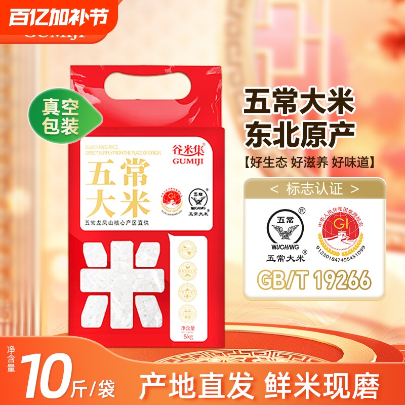 东北五常大米10斤当季新米黑龙江大米粥米谷米优质一等真空锁鲜装