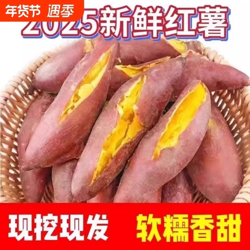 正宗蜜薯红薯龙九沙地红心黄心番薯新鲜糖心地瓜板栗山芋批发自提
