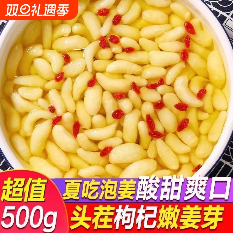 淄博枸杞泡姜嫩姜芽新鲜嫩生姜腌制下饭菜正宗山东特产糖醋泡姜片