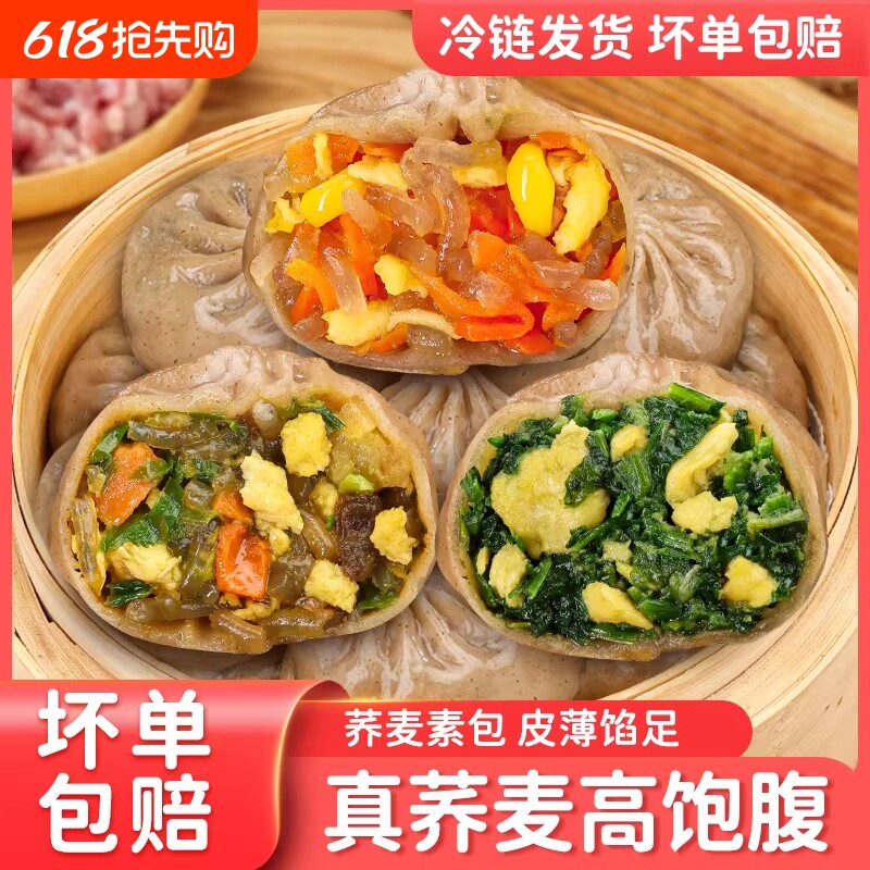荞麦包子早餐半成品薄皮素馅膳食小笼包脂主代餐轻食荠菜粗粮鸡蛋