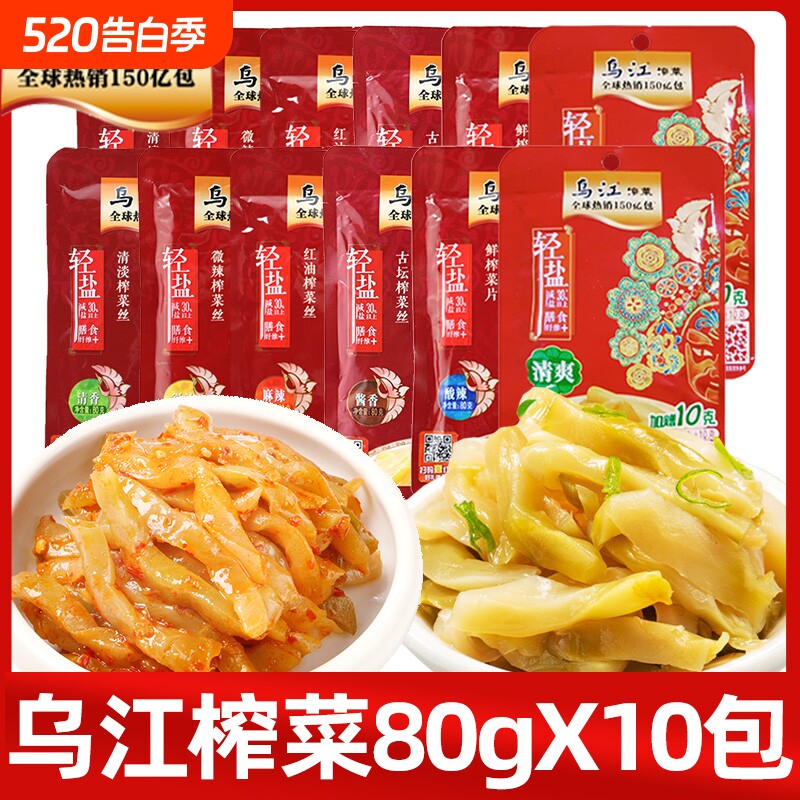 乌江涪陵榨菜88g*10包榨菜丝下饭菜榨菜咸菜萝卜干解馋休闲食品