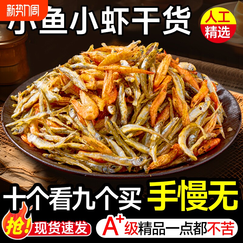 小鱼小虾湖南特产干货淡水无盐小鱼干小鱼小虾米野生农家火焙鱼