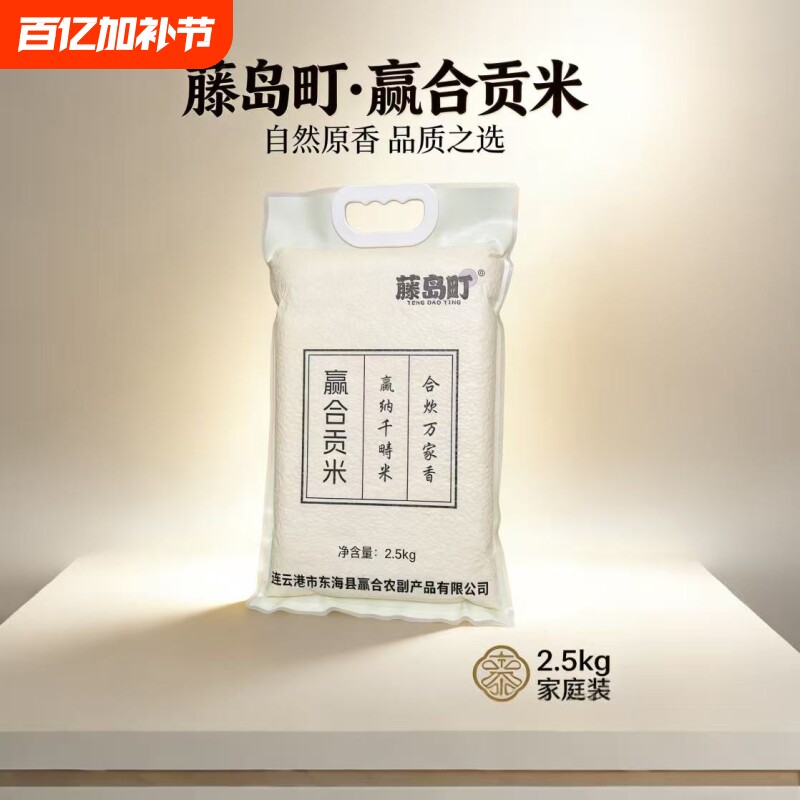 藤岛町苏北大米新米产地直发圆粒精品粳米真空包装软糯香甜蒸饭