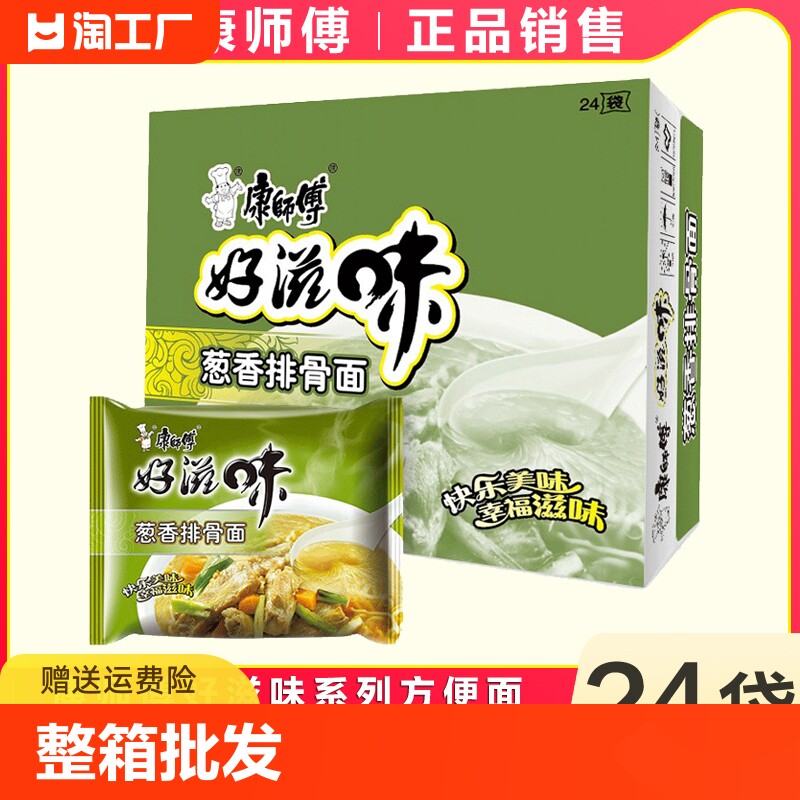 康师傅好滋味方便面葱香排骨面整箱24袋装批发泡面面食方便速食
