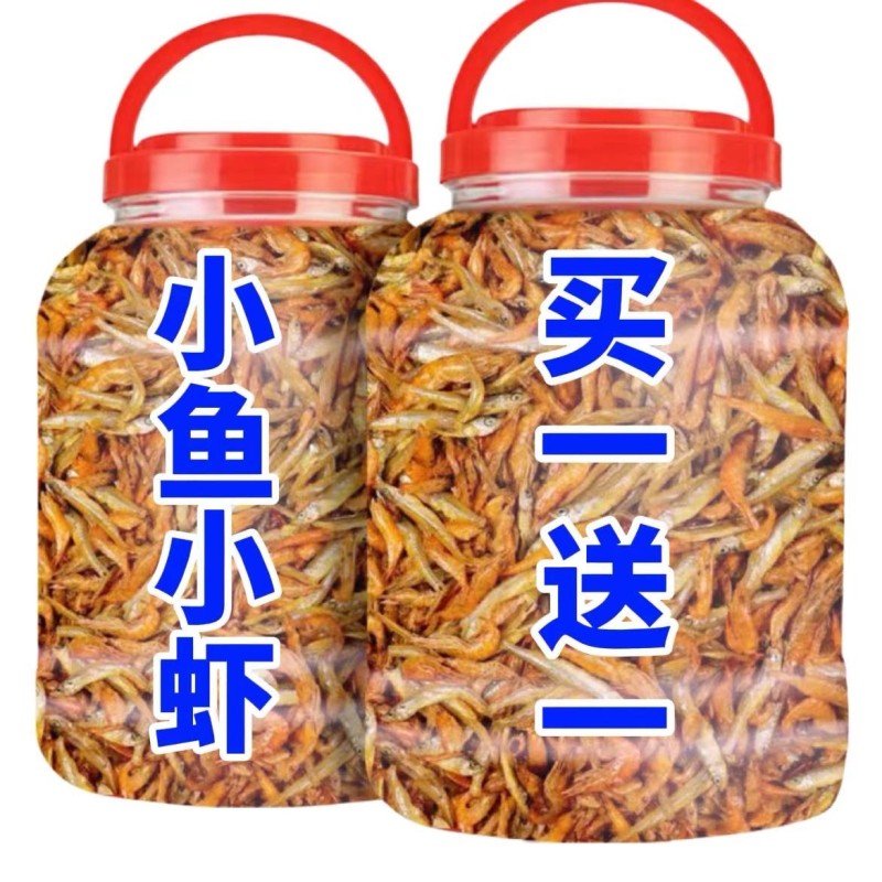 小鱼仔小鱼小虾农家自制自晒小虾干货虾干谈干淡水无盐小鱼虾深海