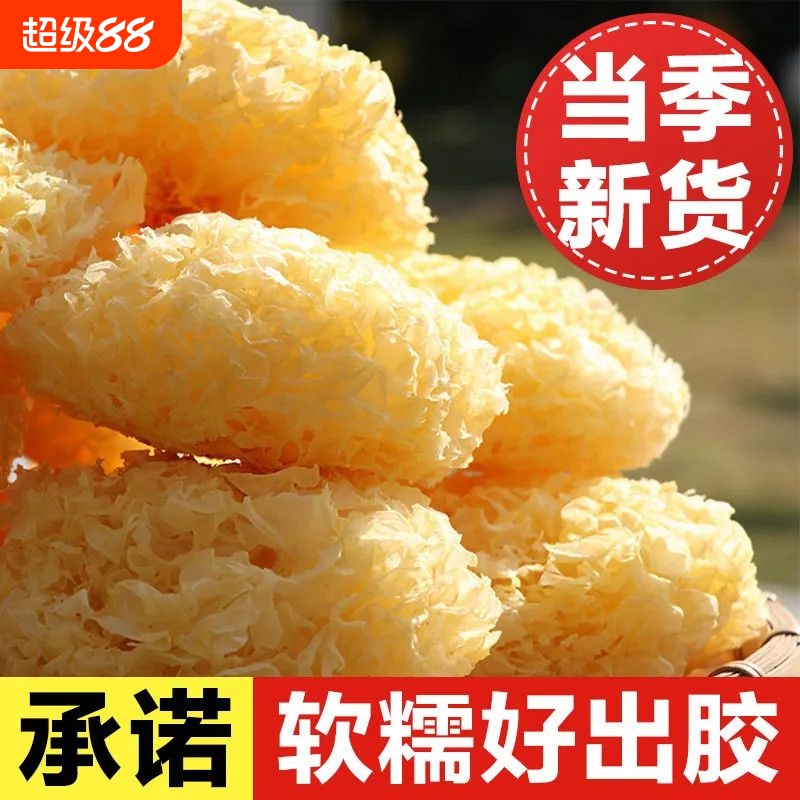 无熏硫古田银耳干货大花特产白木耳出胶非特级批发食材软糯袋装