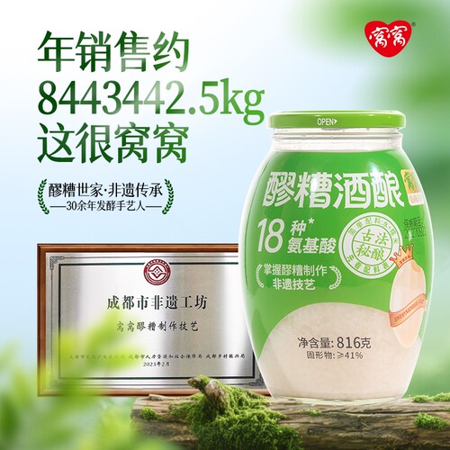 醪糟窝窝米酒四川特产