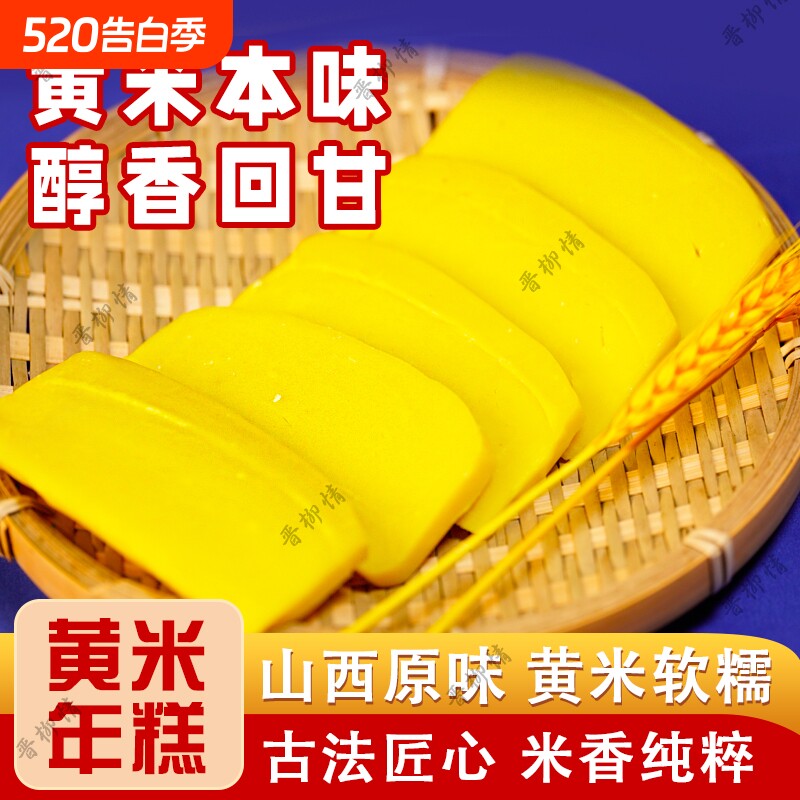 山西特色黄米年糕糜子软糕油糕素糕特产装纯手工油炸糕现货新鲜