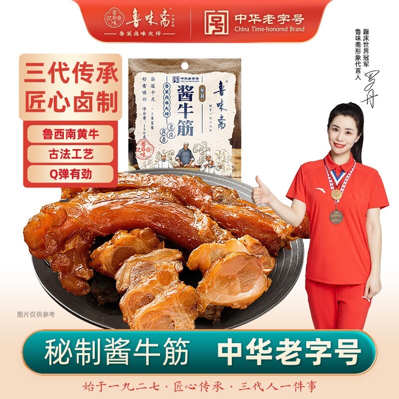 鲁味斋酱香牛蹄筋150g真空即食山东特产卤味熟食下酒菜追剧零食