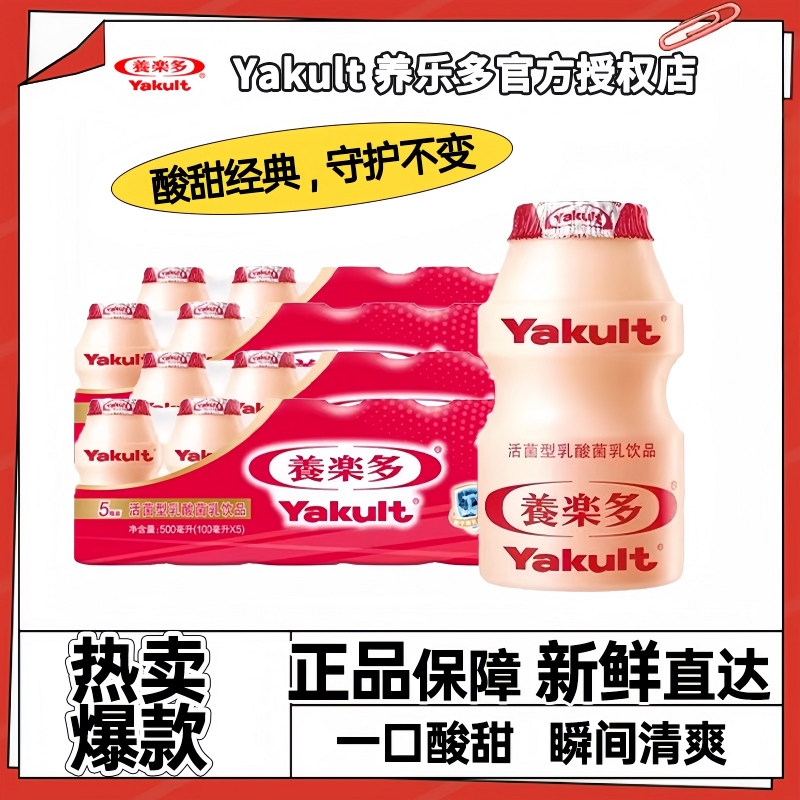 养乐多活菌型乳酸菌乳饮品原味低温瓶装大容量20瓶益生菌饮品