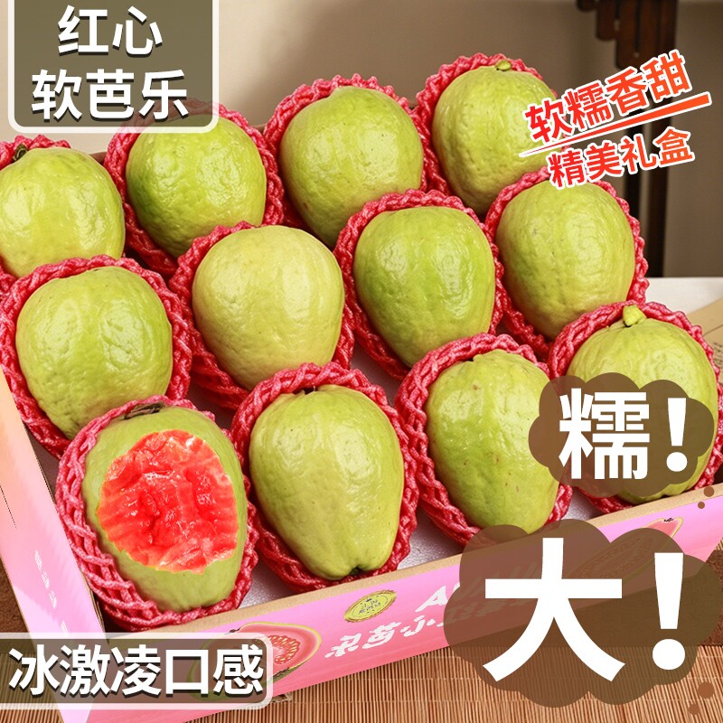 顺丰礼盒芭乐 广西软糯红心5斤新鲜水果番石榴脆甜软糯胭脂红巴乐