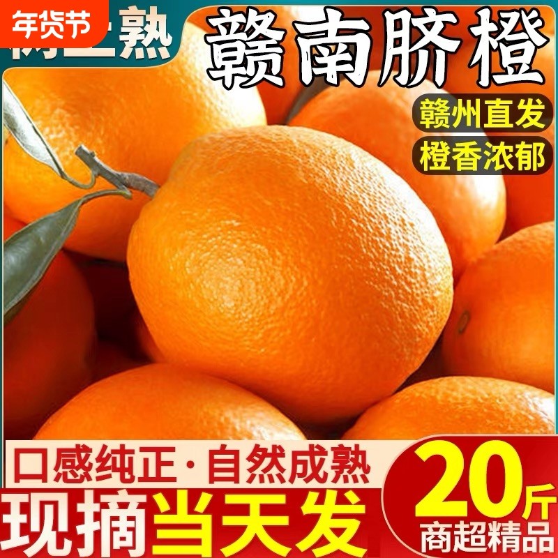 正宗江西赣南脐橙20斤橙子新鲜果冻甜橙手剥冰糖甜橙水果年货节,水产肉类/新鲜蔬果/熟食,橙,淘宝优惠券,粉丝福利购,淘宝优惠卷