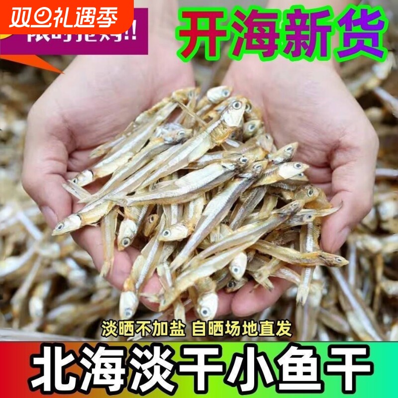 新晒开海公干鱼小鱼干淡干海燕鱼海鲜干货银鱼干丁香鱼干水产渔民