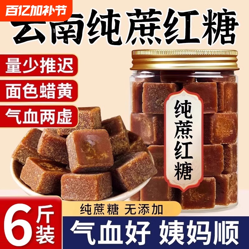 云南特产正宗古法原汁红糖纯手工熬制纯甘蔗老红糖方块土红糖5斤