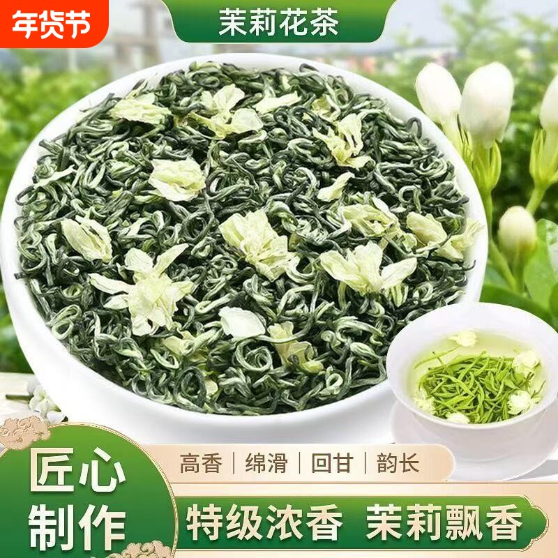 明前特级茉莉花茶2025新茶浓香型茉莉飘雪毛峰绿茶嫩芽散装茶叶