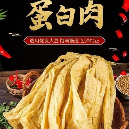 纯手工老式干豆皮大豆素肉人造肉蛋白肉非转接因豆制品农家特产