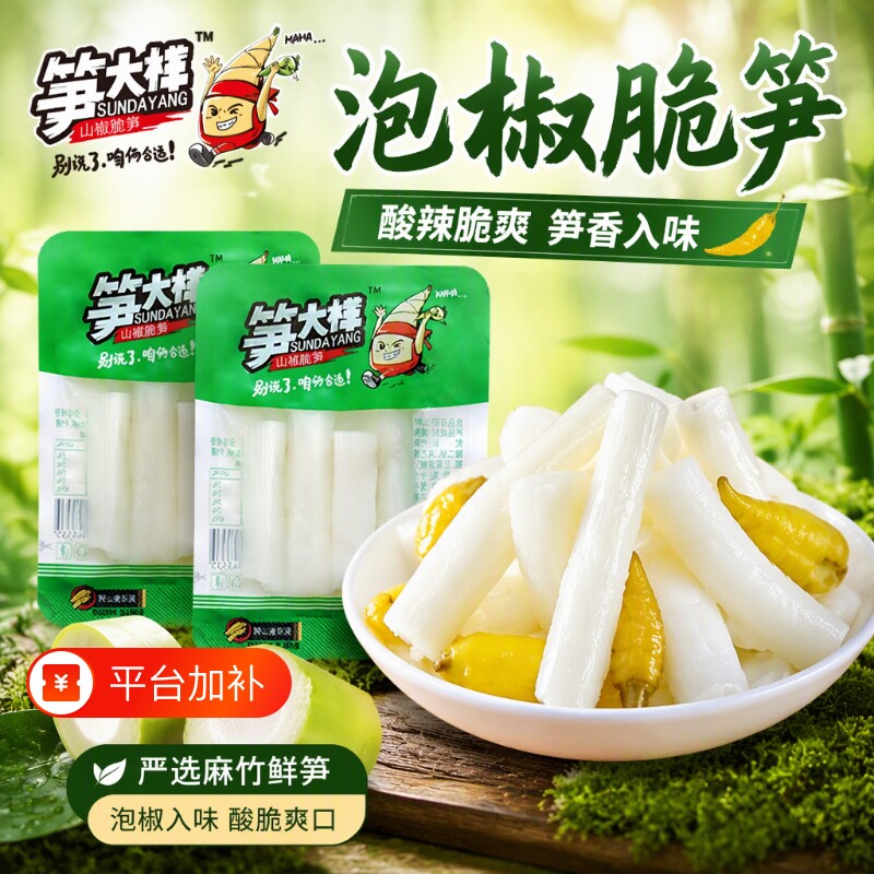 笋大样山椒脆笋泡椒鲜笋条笋尖独立包装零食小吃休闲食品竹笋解馋