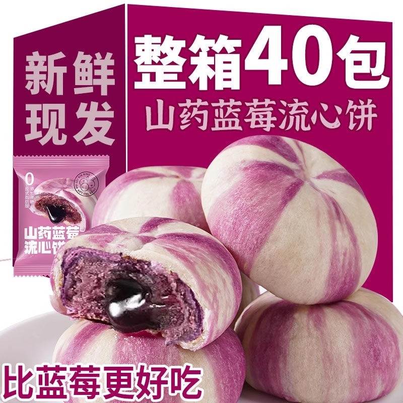 山药蓝莓流心糕雪媚娘爆浆红豆流心饼酥无蔗糖冰皮糕点小零食点心