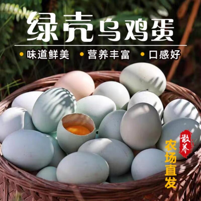 绿壳农家散养新鲜土鸡蛋正宗50枚月子蛋初生蛋孕妈蛋白优选乌鸡蛋
