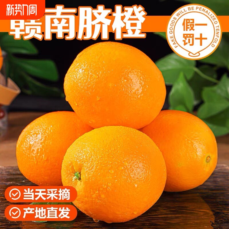 平晏果园赣南脐橙江西赣州橙子正宗新鲜水果甜脐橙手剥橙阳光鲜果