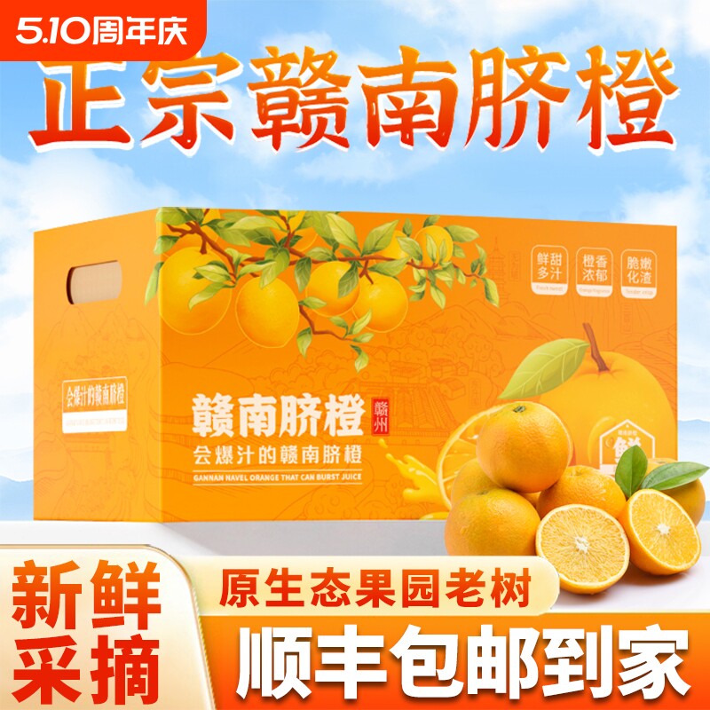 橙子赣南脐橙新鲜顺丰包邮正宗应季现摘手剥孕妇水果整箱果园大果