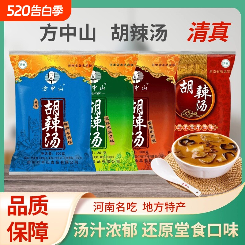 方中山胡辣汤河南正宗特产方便速食汤料包牛肉味袋装清真食材家用