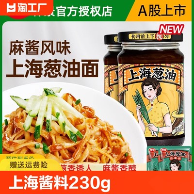 仲景上海葱油麻酱味拌面料酱汁