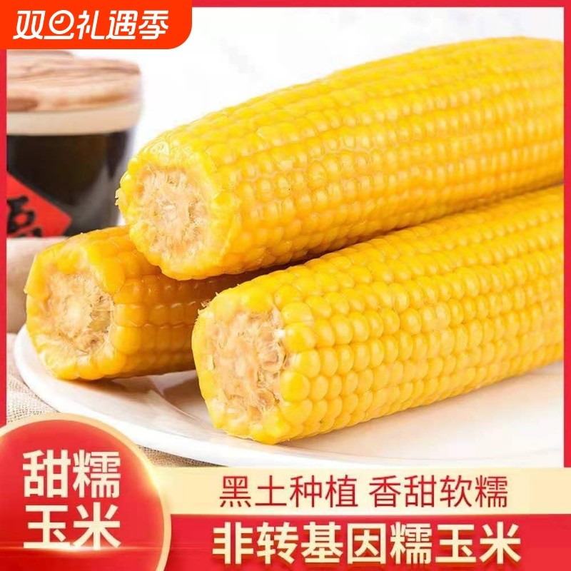 当季山西新鲜甜糯真空包装大玉米棒黄色速食早餐粗粮8根大棒