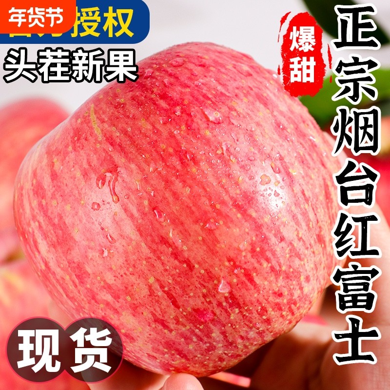 正宗山东烟台红富士苹果新鲜水果当季整箱冰糖心脆甜果园产地直发,水产肉类/新鲜蔬果/熟食,苹果,淘宝优惠券,粉丝福利购,淘宝优惠卷