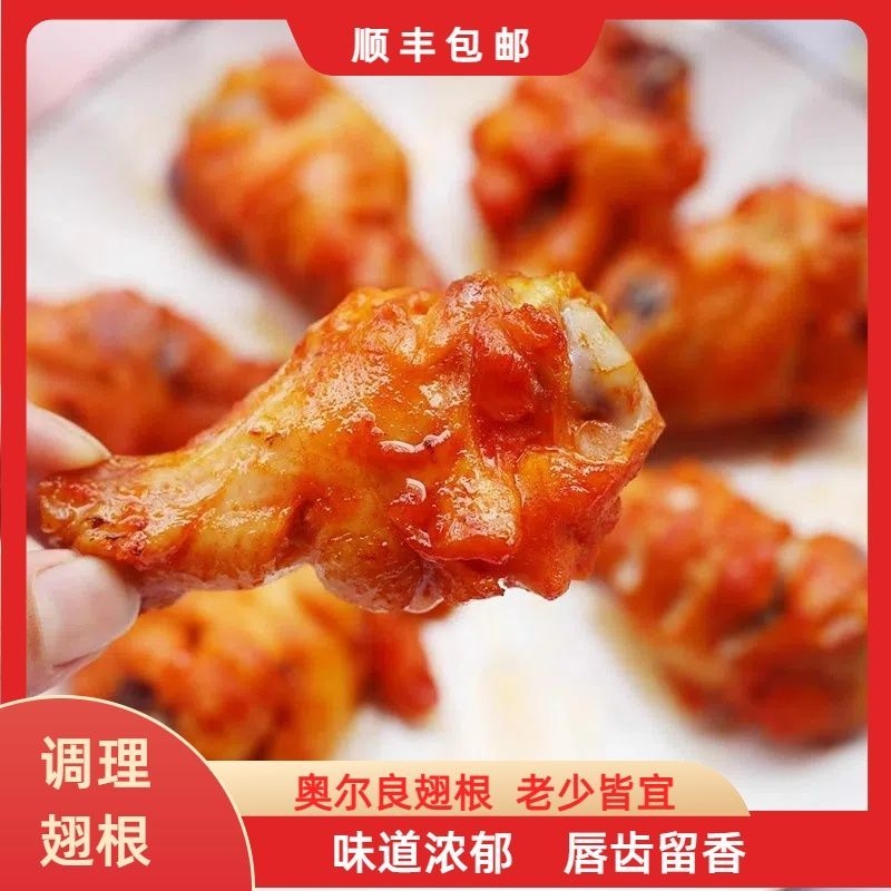 喜卡滋烤翅根奥尔良烧烤孜然免腌制烤鸡翅根空气炸锅半成品食材