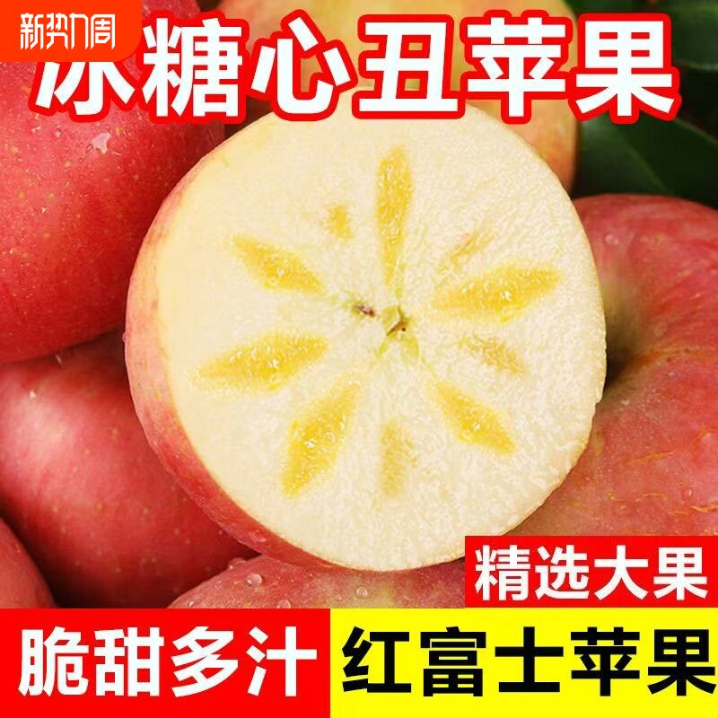 陕西现货超甜膜袋红富士丑苹果水果新鲜脆甜冰糖心苹果整箱多汁