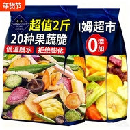 【20种混合】果蔬脆蔬菜干水果脆