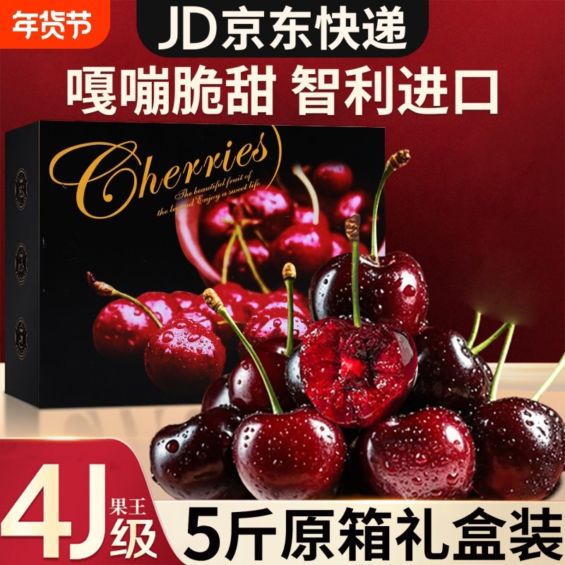 智利进口车厘子5斤4J礼盒装新鲜水果当季整箱孕妇大樱桃包邮原箱,水产肉类/新鲜蔬果/熟食,车厘子/樱桃,淘宝优惠券,粉丝福利购,淘宝优惠卷