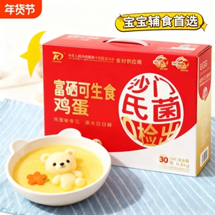 富硒可生食鸡蛋无抗鲜鸡蛋营养早餐鸡蛋康大无沙门氏菌高品质蛋