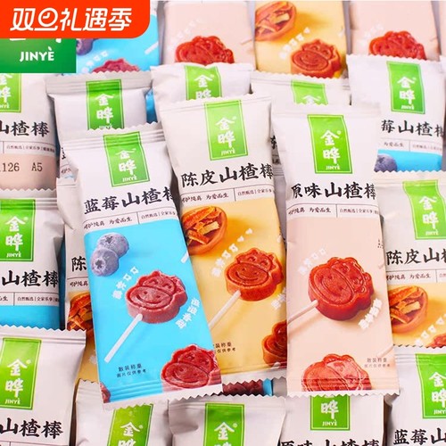 金晔原味山楂棒棒糖独立包装陈皮味蓝莓味儿童无添加零食小包装
