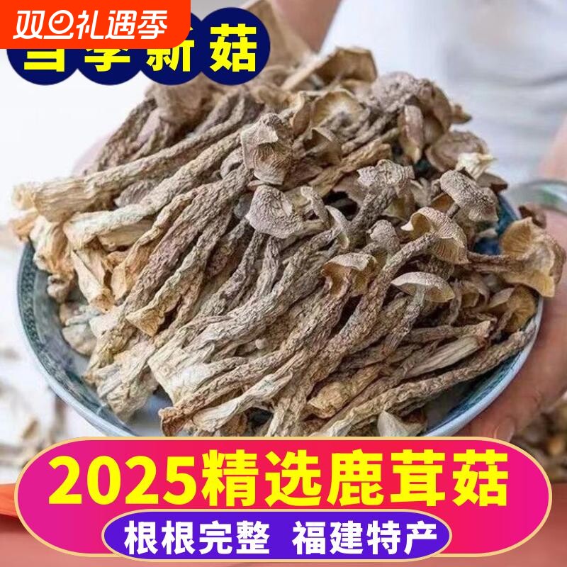 【新货】鹿茸菇干货无熏硫整根无碎无干燥剂农家手工精选煲汤食材