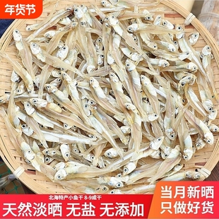 北海新晒海燕鱼干鱼公干鱼海鲜特产鲜小鱼干海味干货新鲜水产淡干