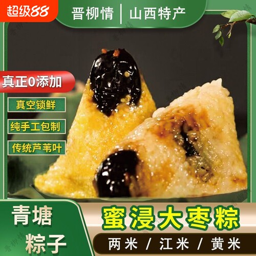 青塘粽子临县大黄米红枣软糯黄米蜜枣甜粽北方糯米粽手工江米