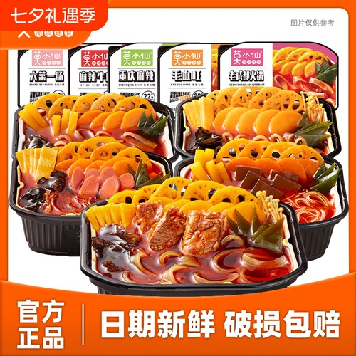 莫小仙自热小火锅火锅重庆方便速食食品自助懒人麻辣烫大份量牛肉