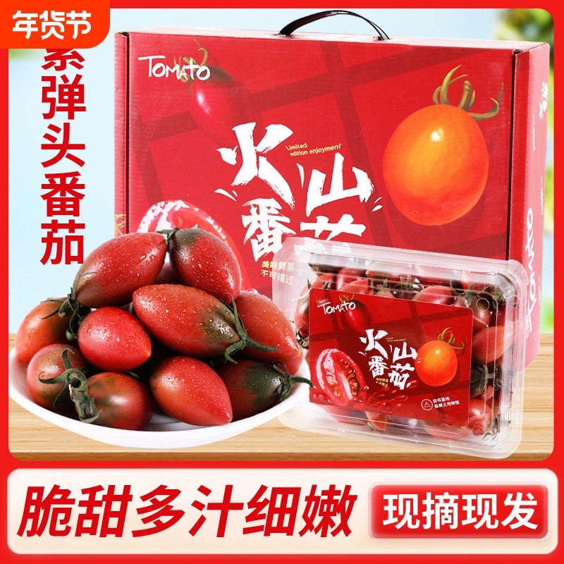 紫弹头金玲珑小番茄圣女果西红柿顺丰包邮孕妇儿童现摘水果礼盒装,水产肉类/新鲜蔬果/熟食,番茄,淘宝优惠券,粉丝福利购,淘宝优惠卷